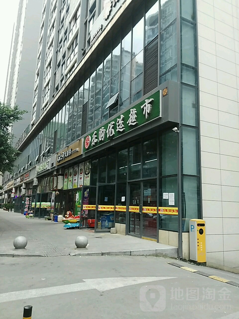 乐购优选超市