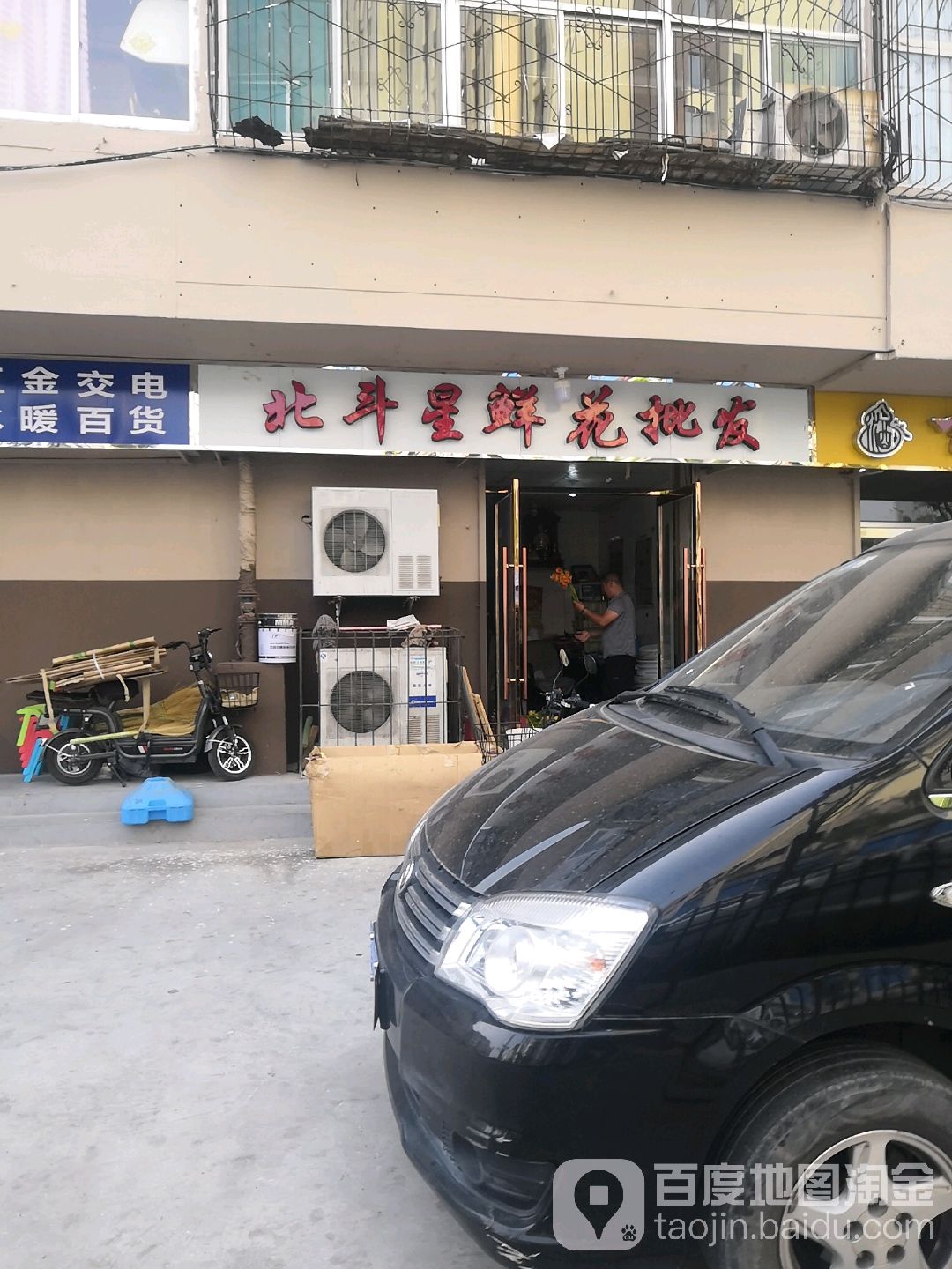北斗星花行