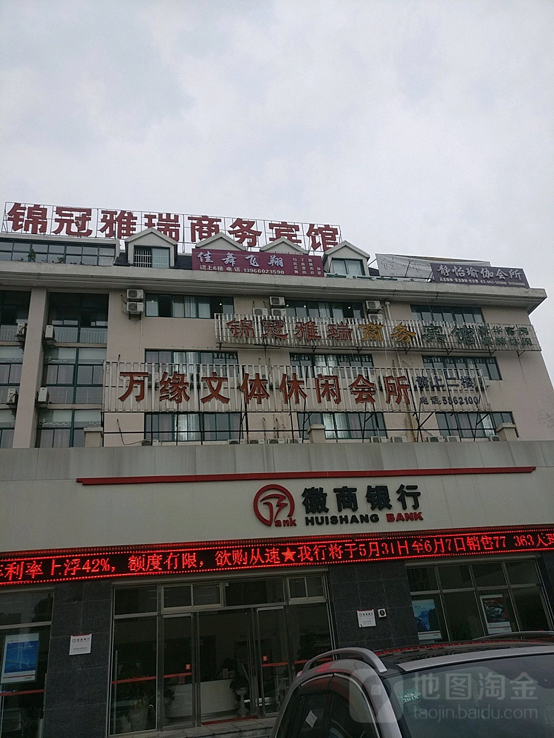 佳舞飞祥舞蹈中心(城北店)