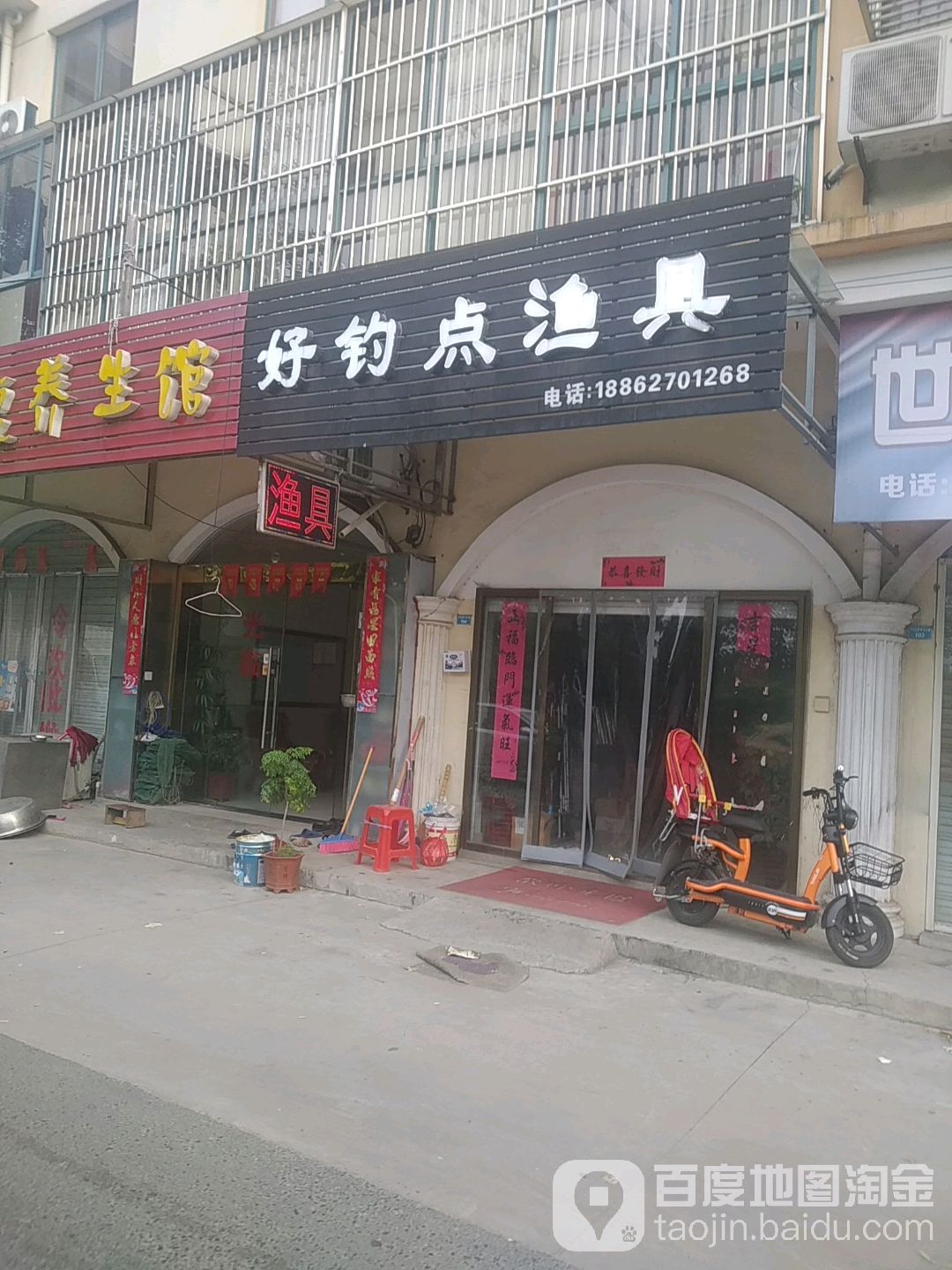 好钓点渔具