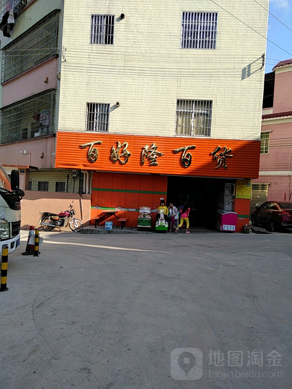 百好隆百货