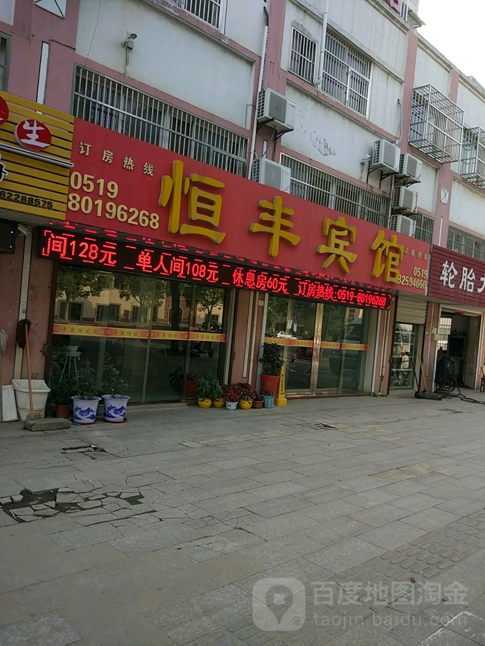 恒丰宾馆(亿晶大街店)