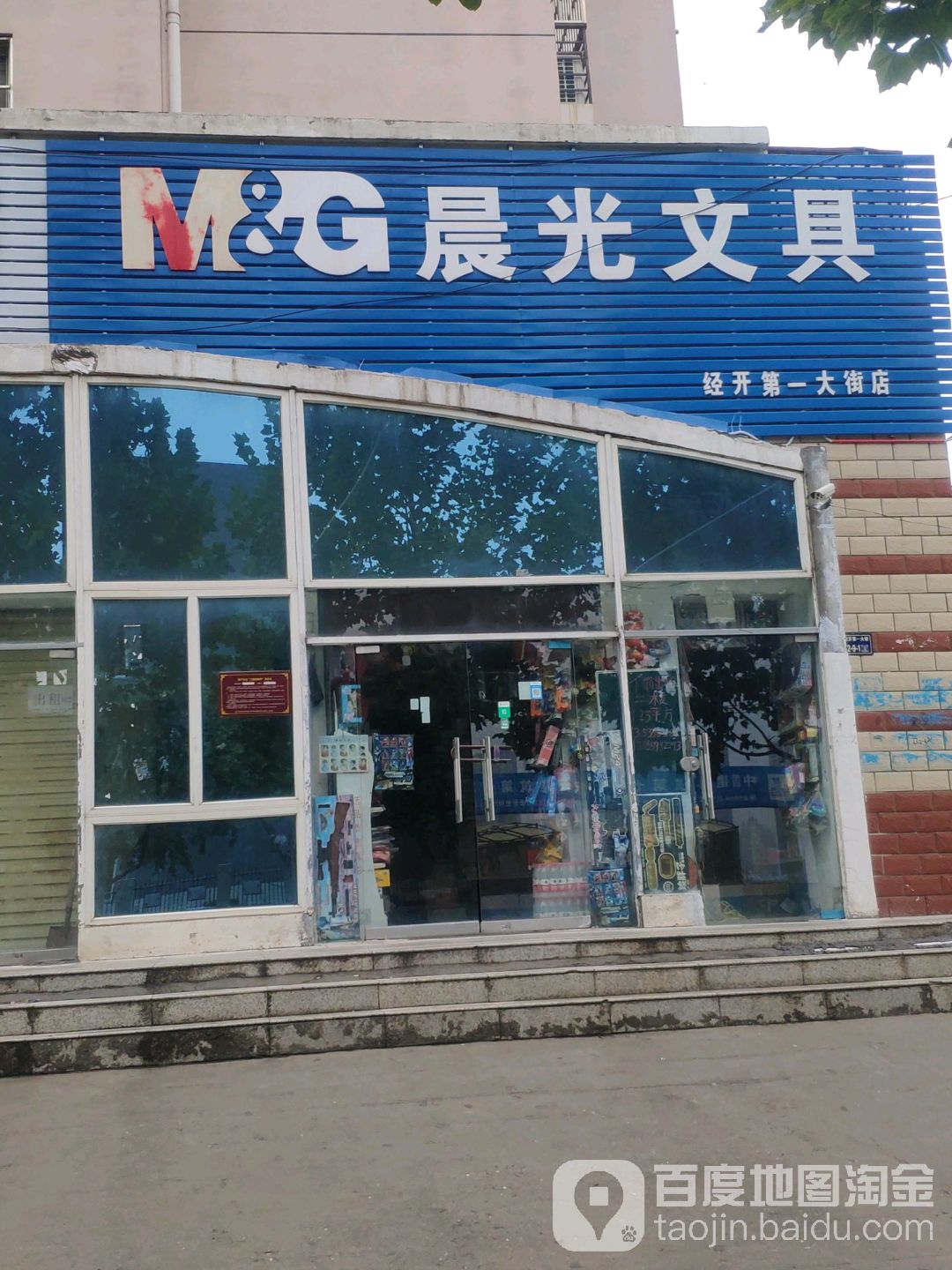 晨光文具(第一大街店)