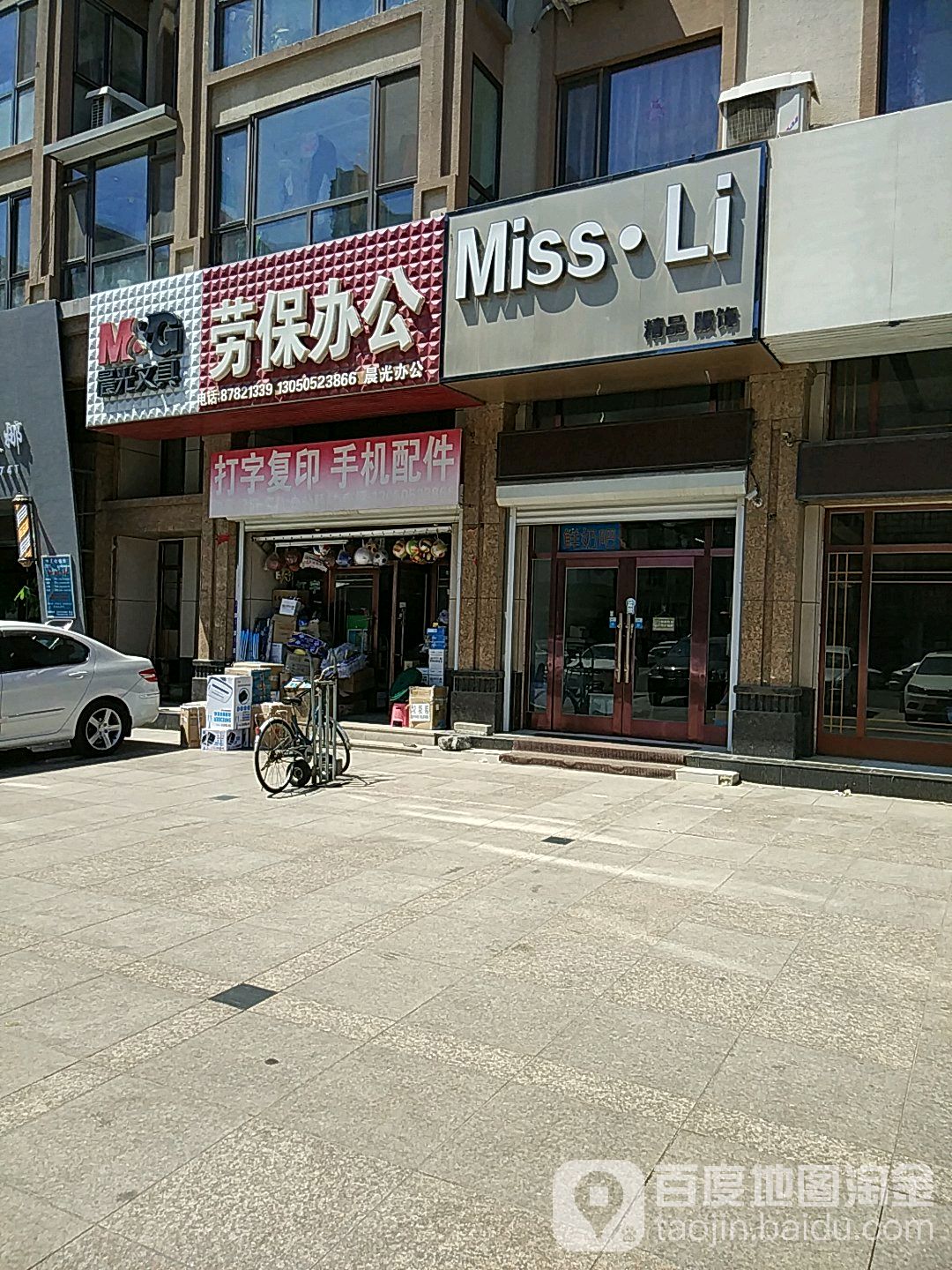 劳保办公