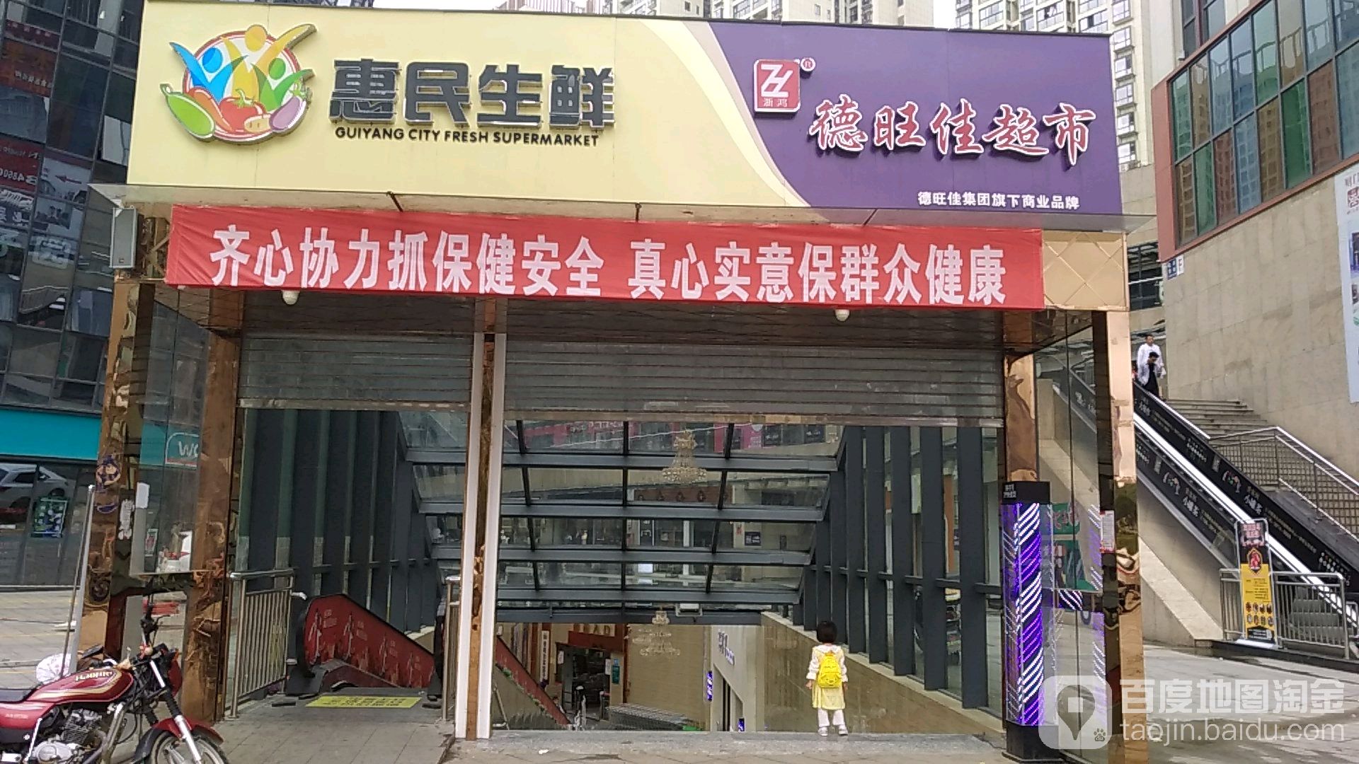 德万佳超市(方圆荟北尚华城购物中心店)