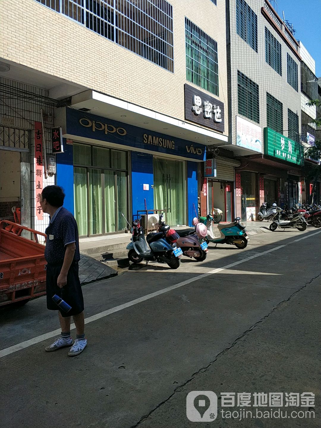 思密达(文西路店)