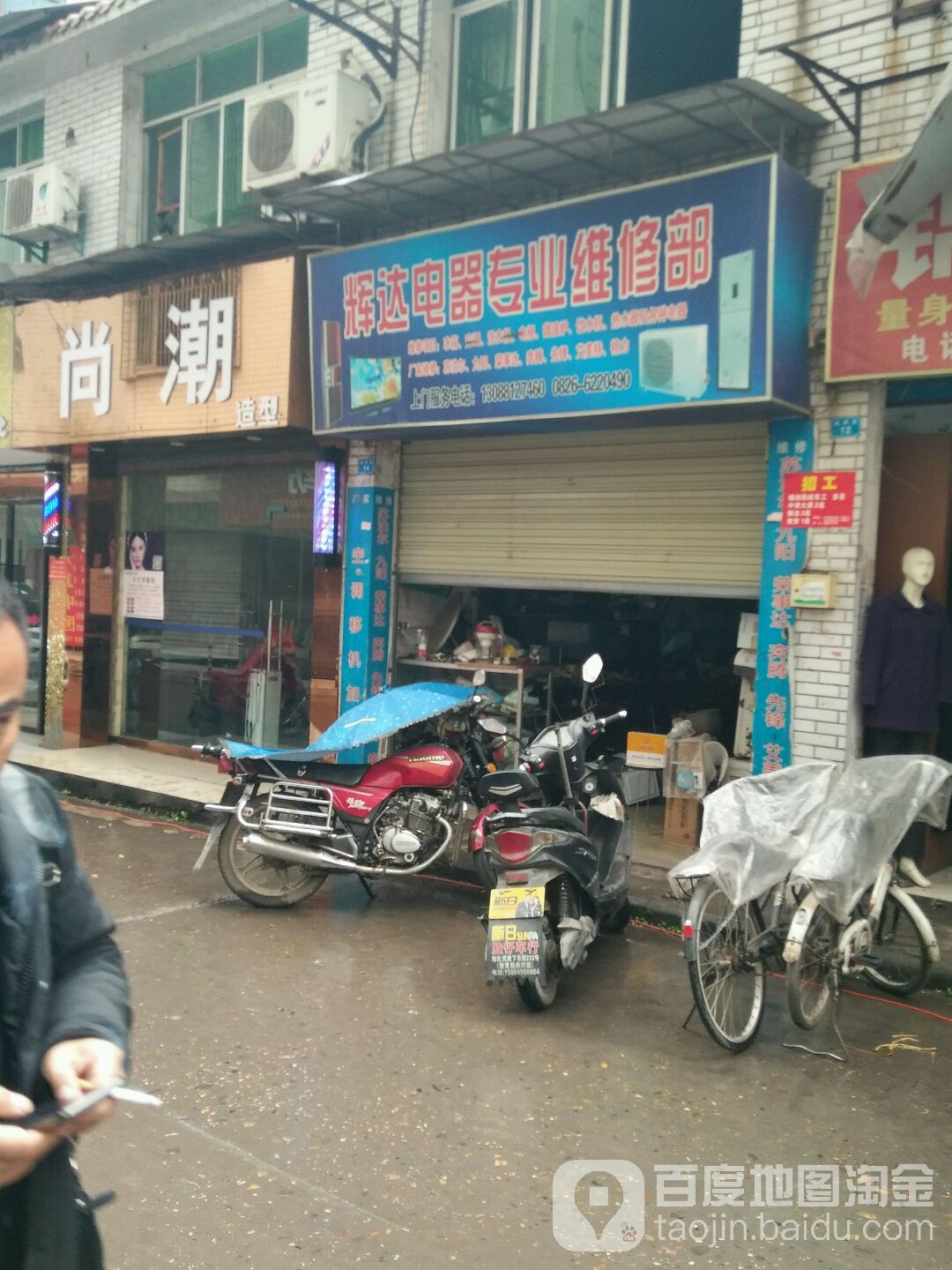 辉达电器专业维修部