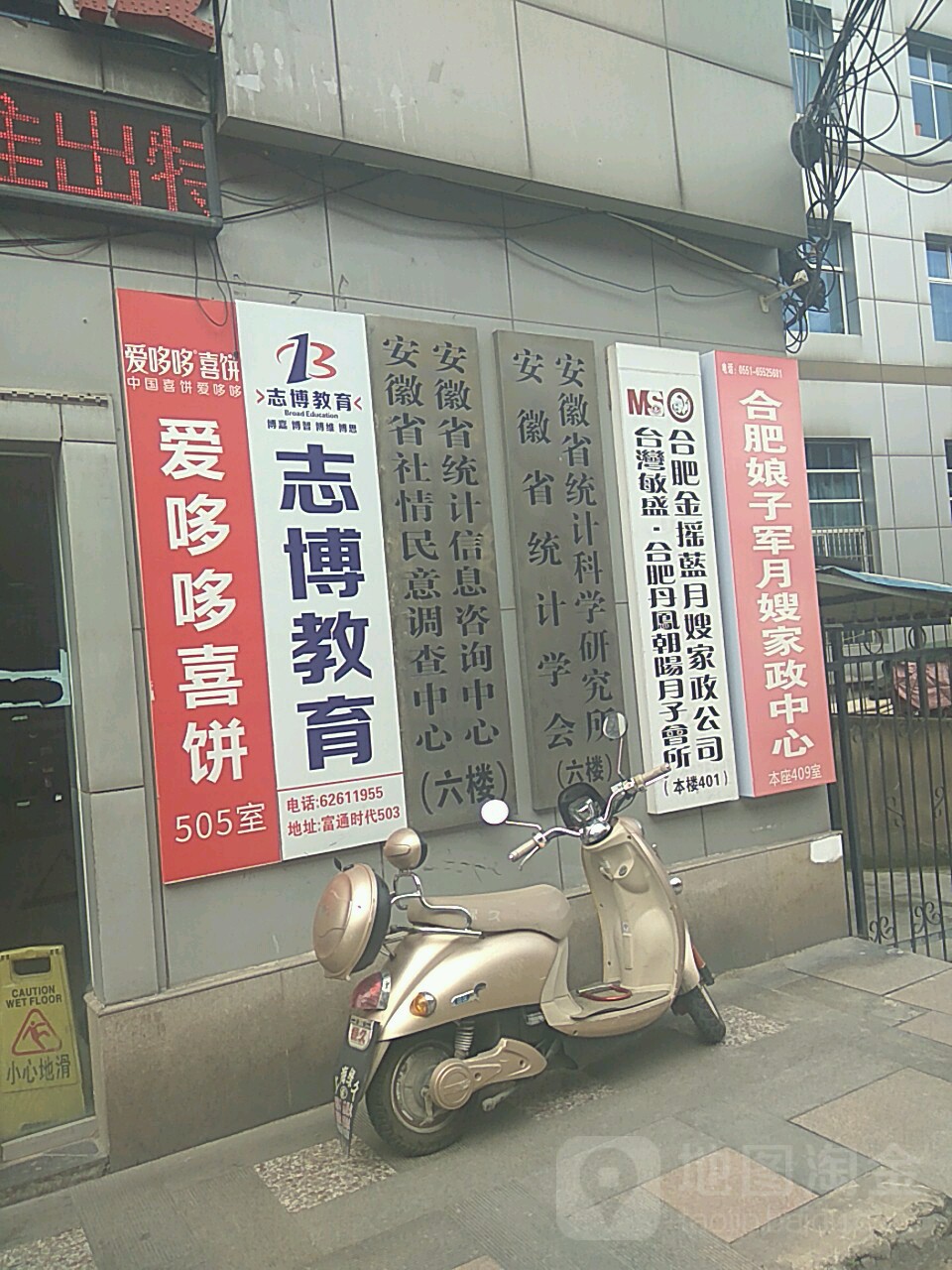 安徽省统计科学研究所