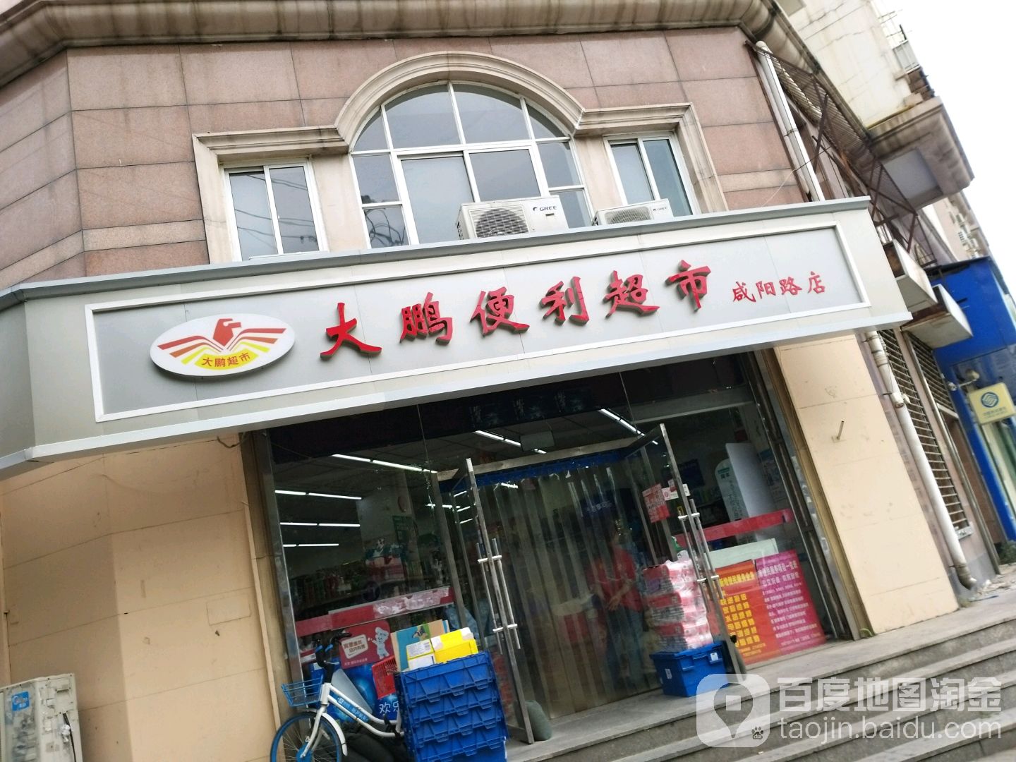 大鹏便利超市(咸阳路店)