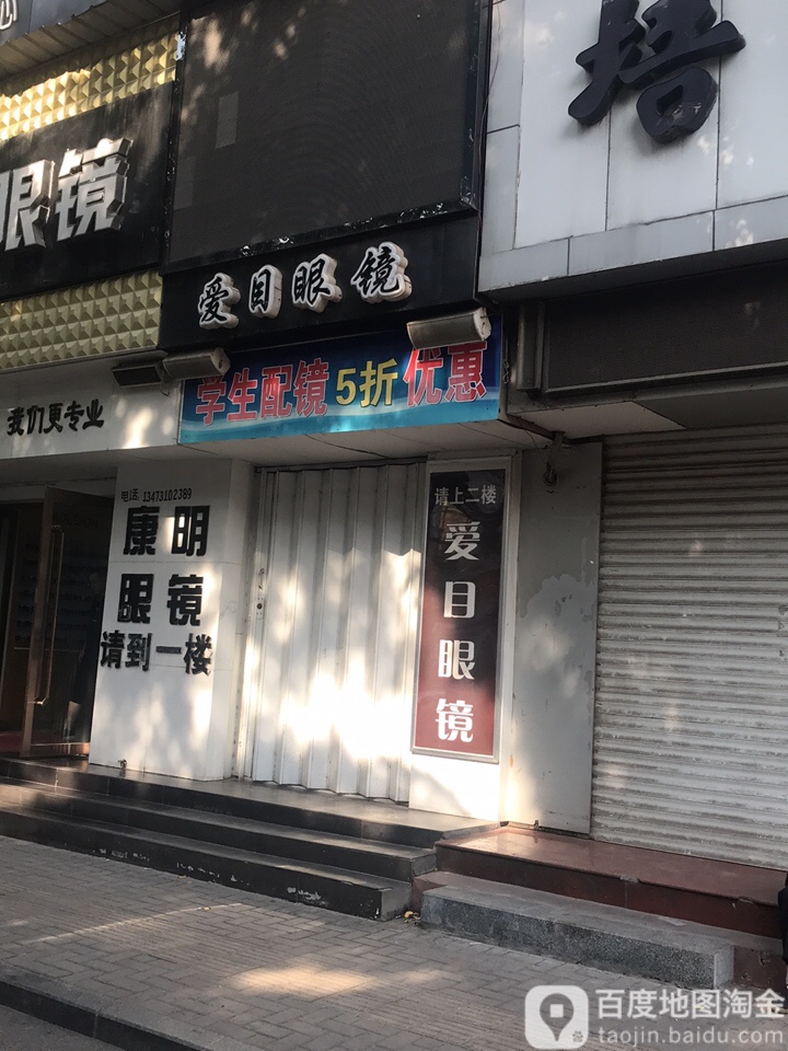 爱目视光中学(滏临南大街店)