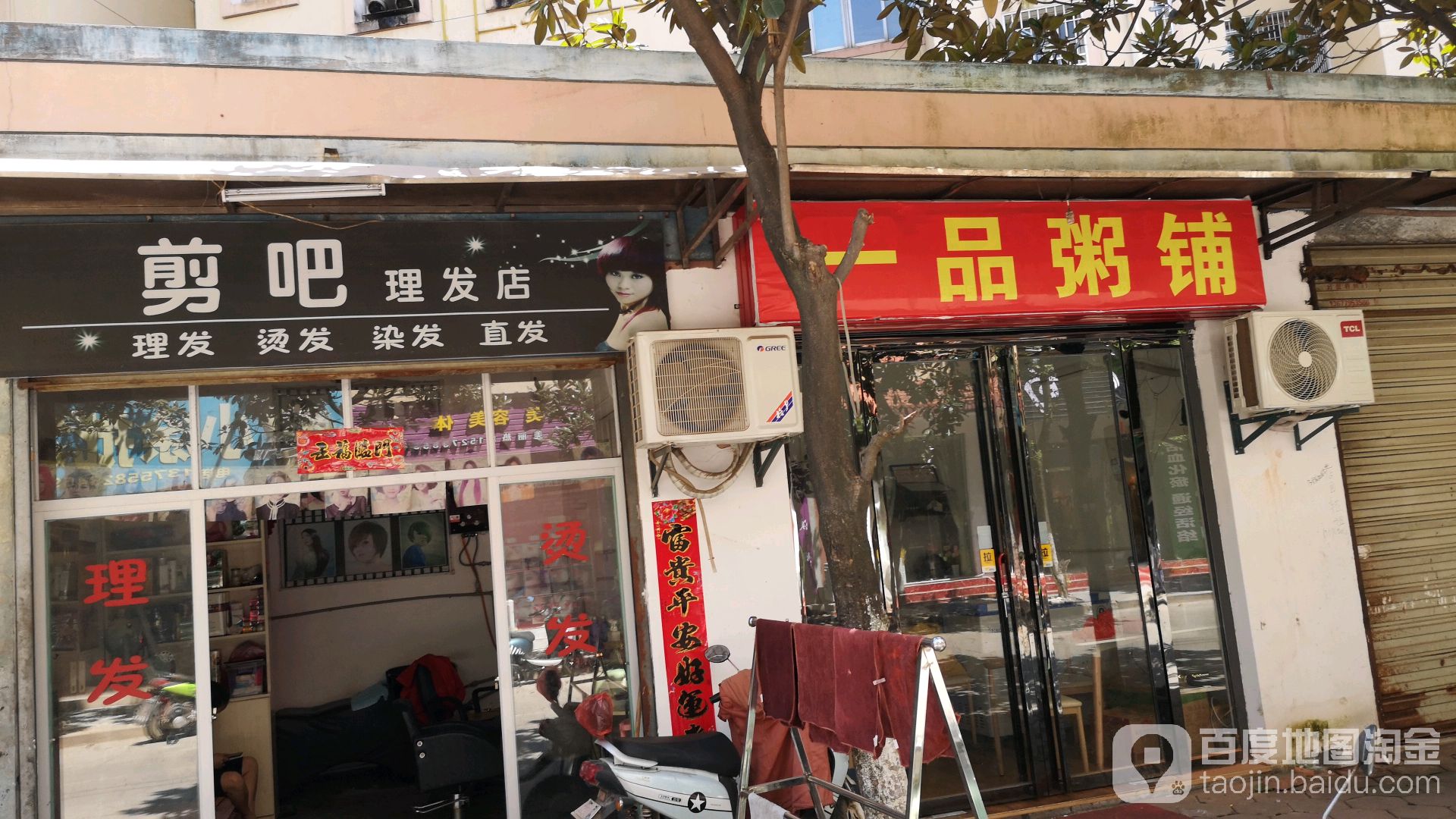 剪吧理发店