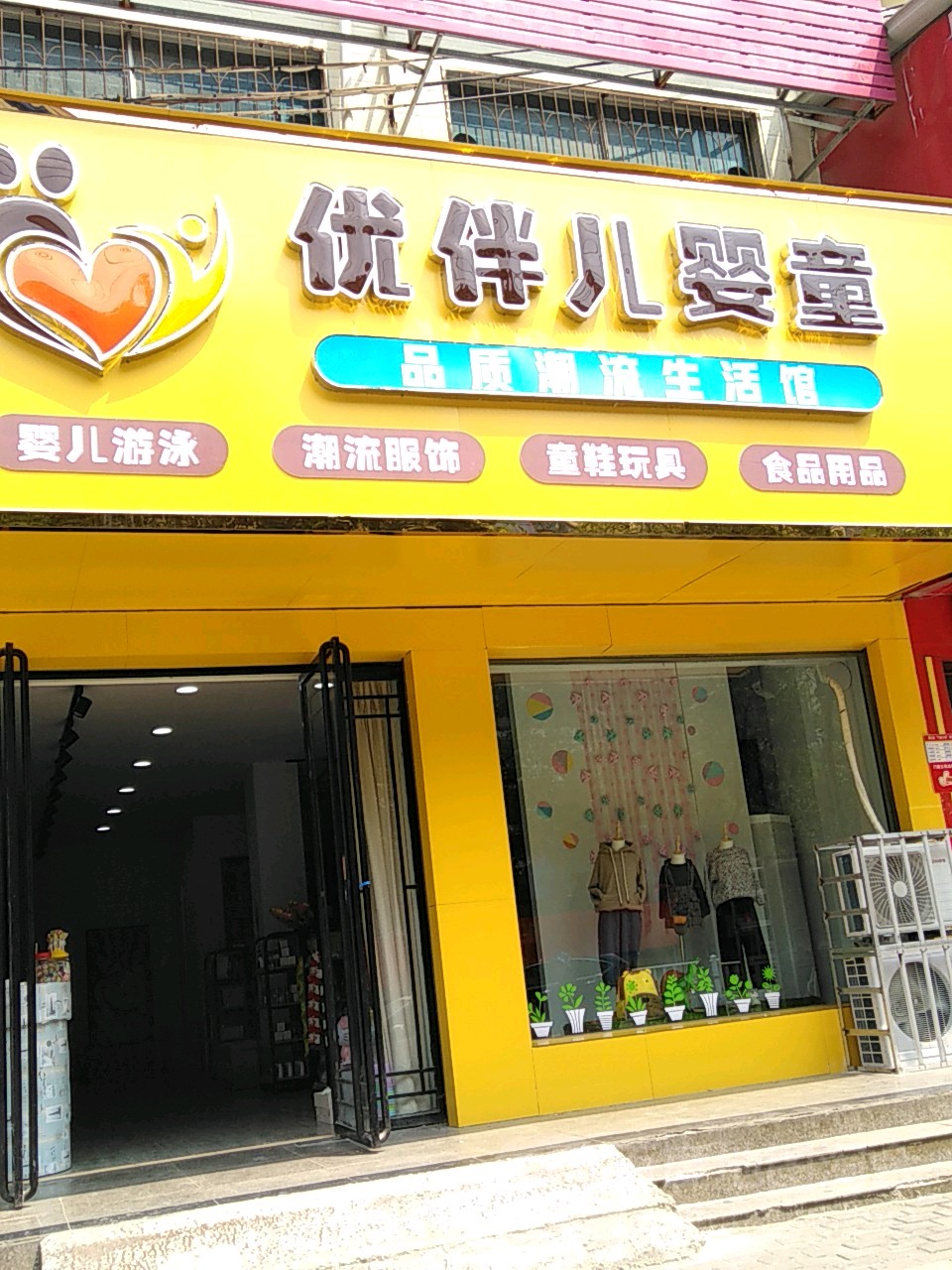 优伴儿品牌童装折扣店