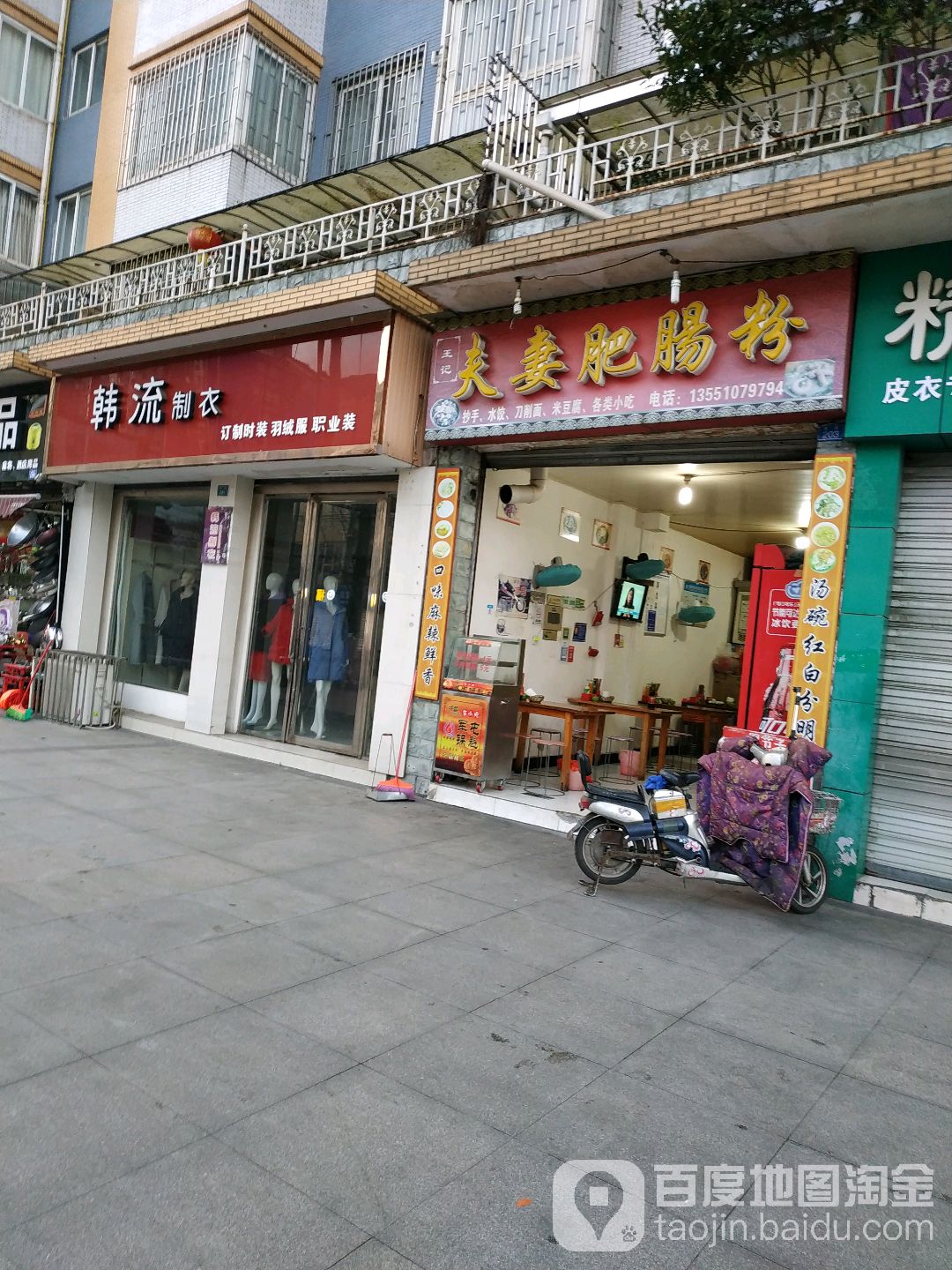 韩流制衣(盛扬都市豪庭店)