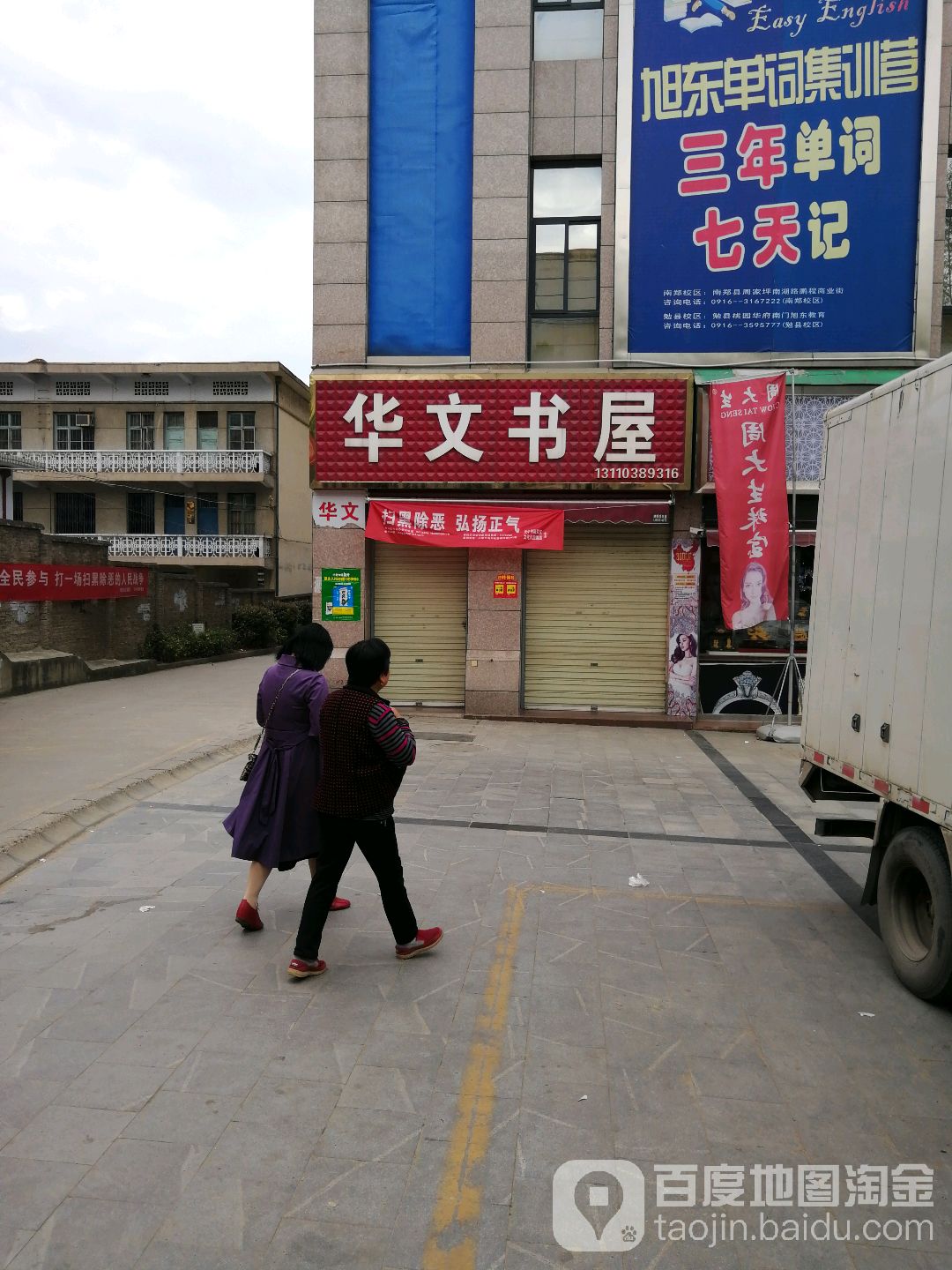 华文书屋