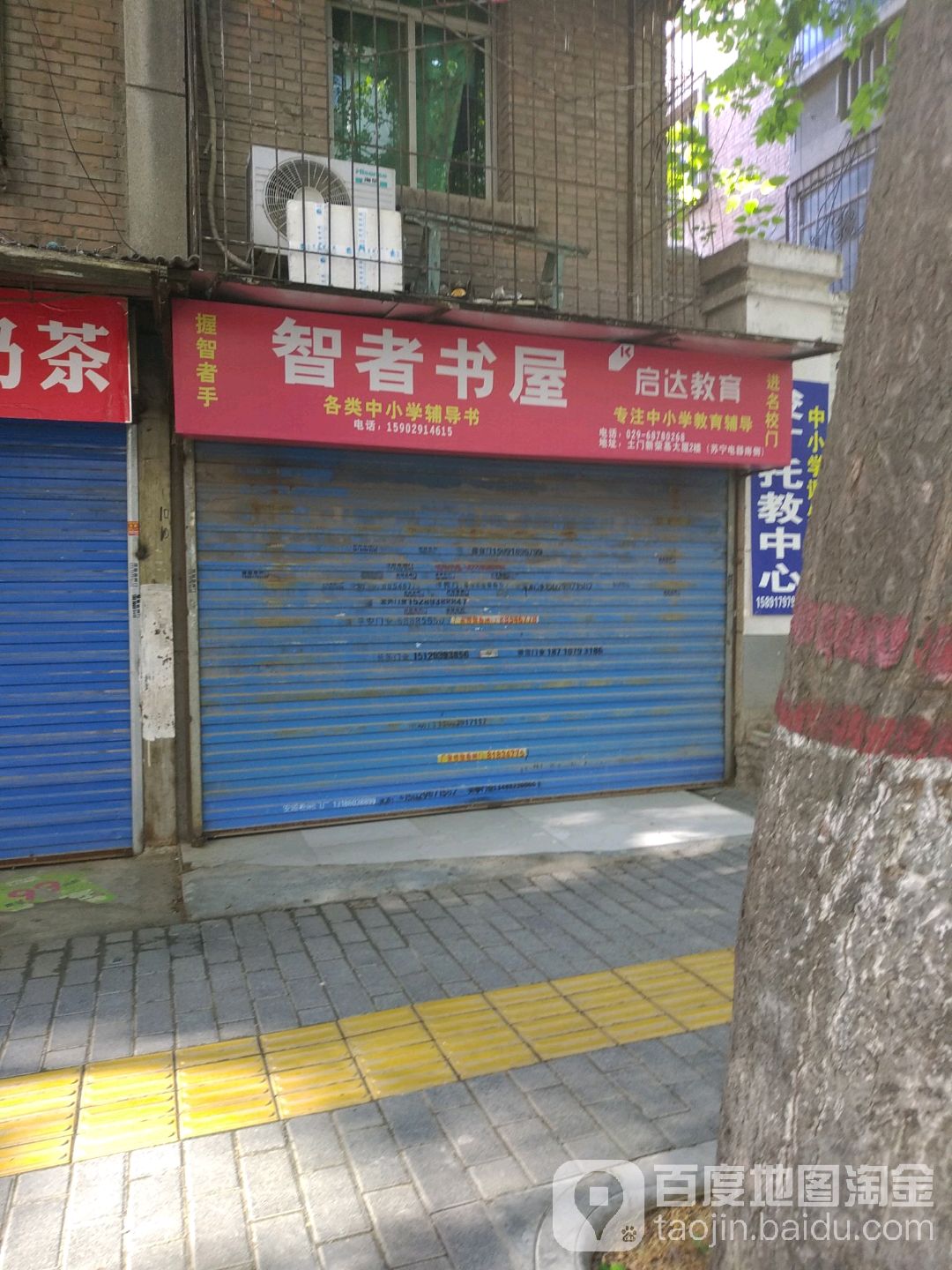 智者书屋(丰镐一路店)