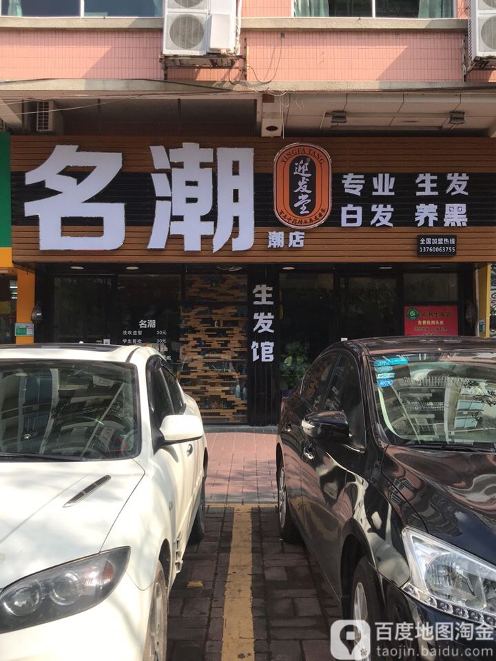 明朝形象设计(沃尔玛店)