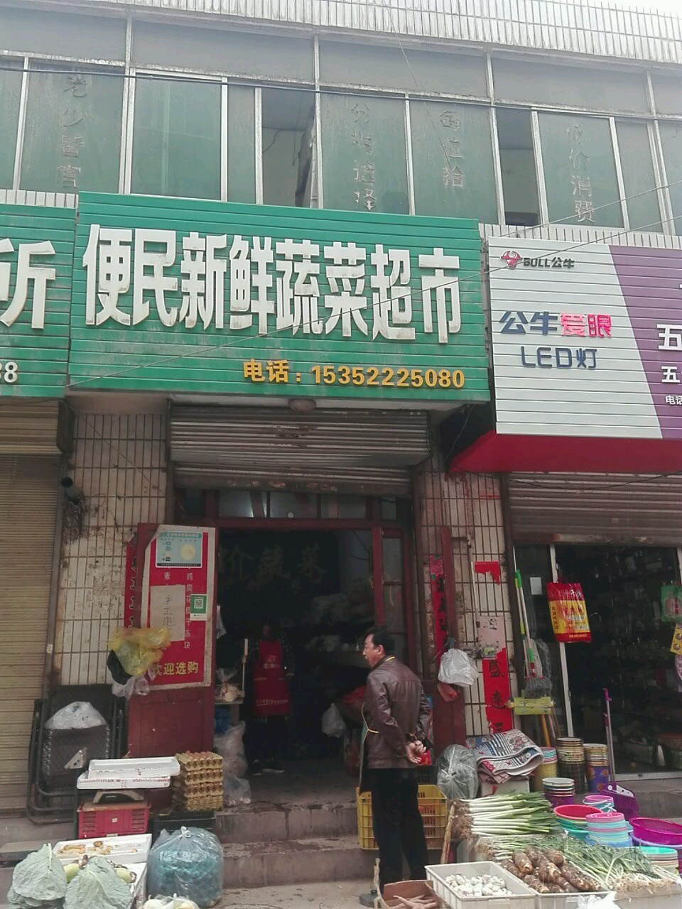 便民新鲜蔬菜超市