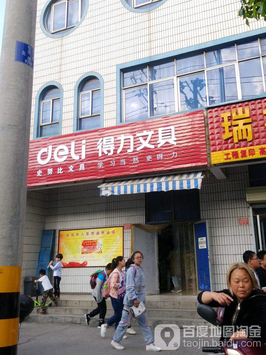 史努迪文具店