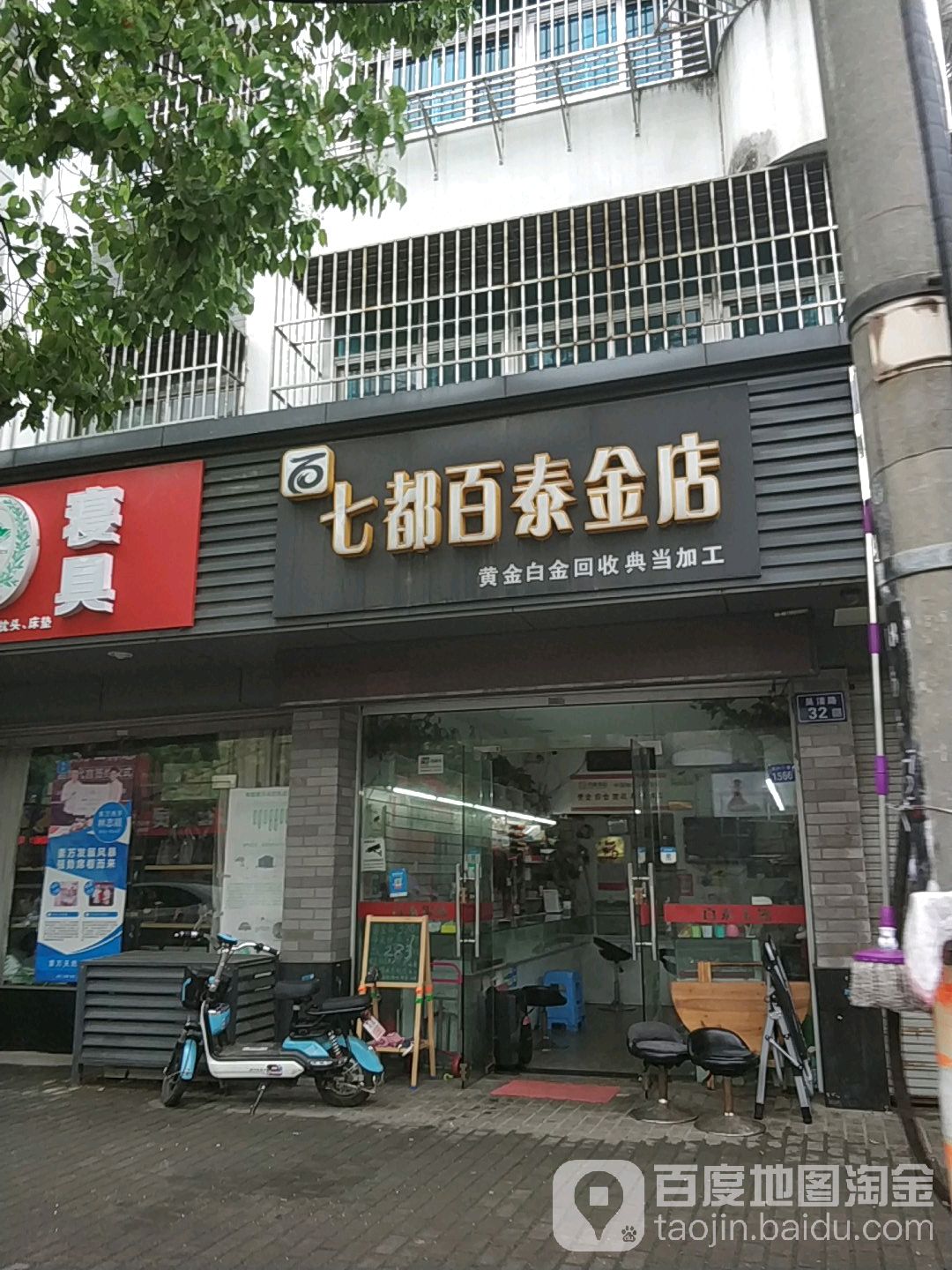 七都黄金白金银器玉器店