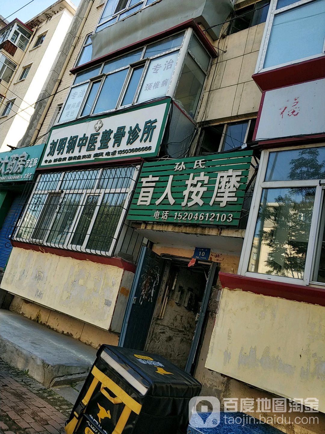 孙氏盲人按摩(文中街)
