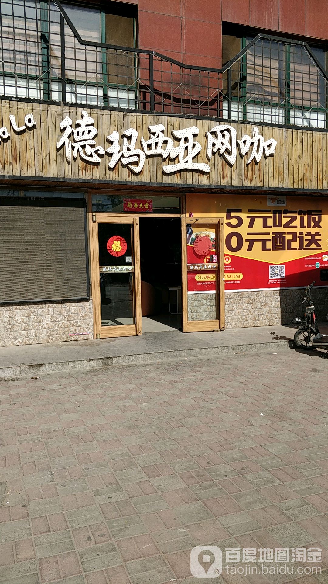 德玛西亚网咖(宁司路店)