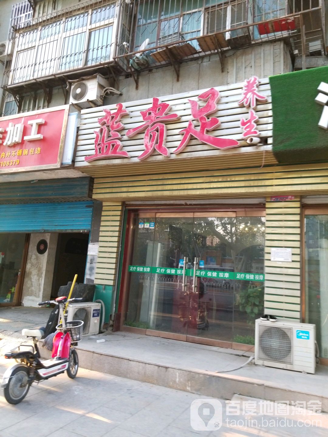 蓝贵足痒生(渚河路店)