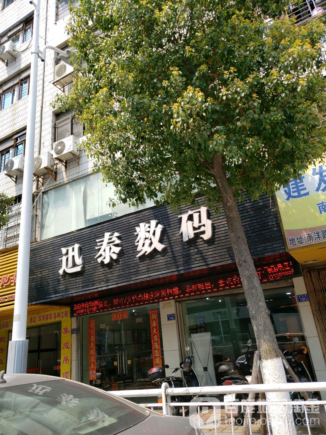 迅泰数码