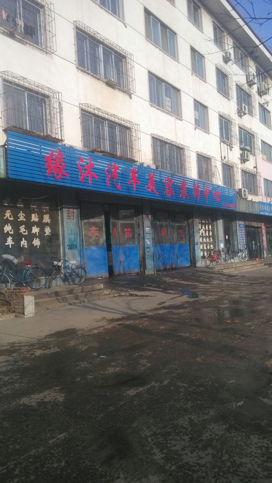 缘沐汽车美容装饰中心