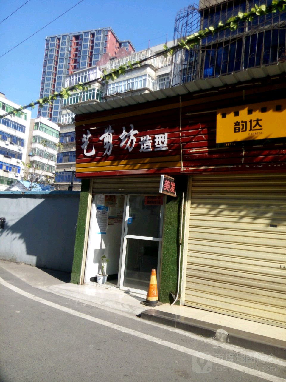 剪艺坊造型(隆泰路店)