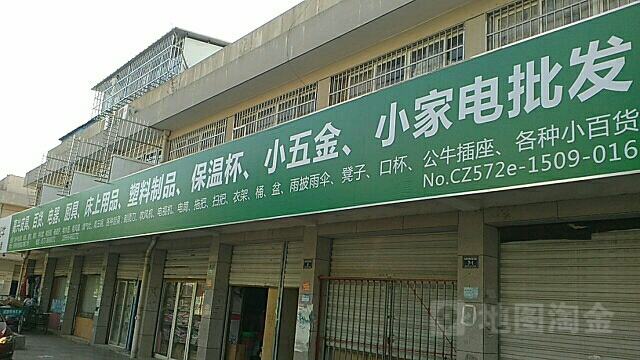 高兴皮具百货电器塑料小武金小家电批发(德清佳得利商贸城20幢店)