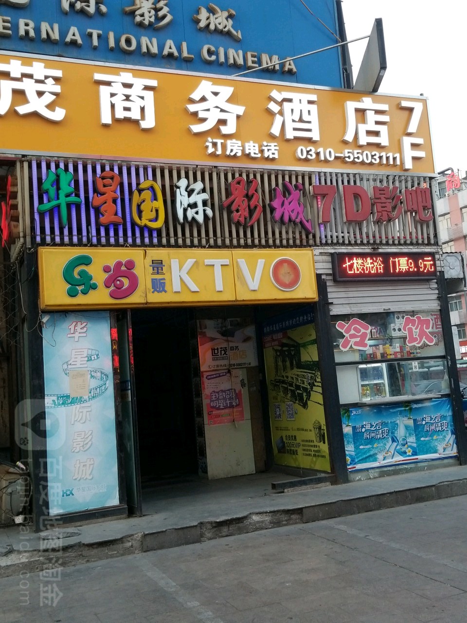 邯郸华星国际影城(阳光世贸广场店)