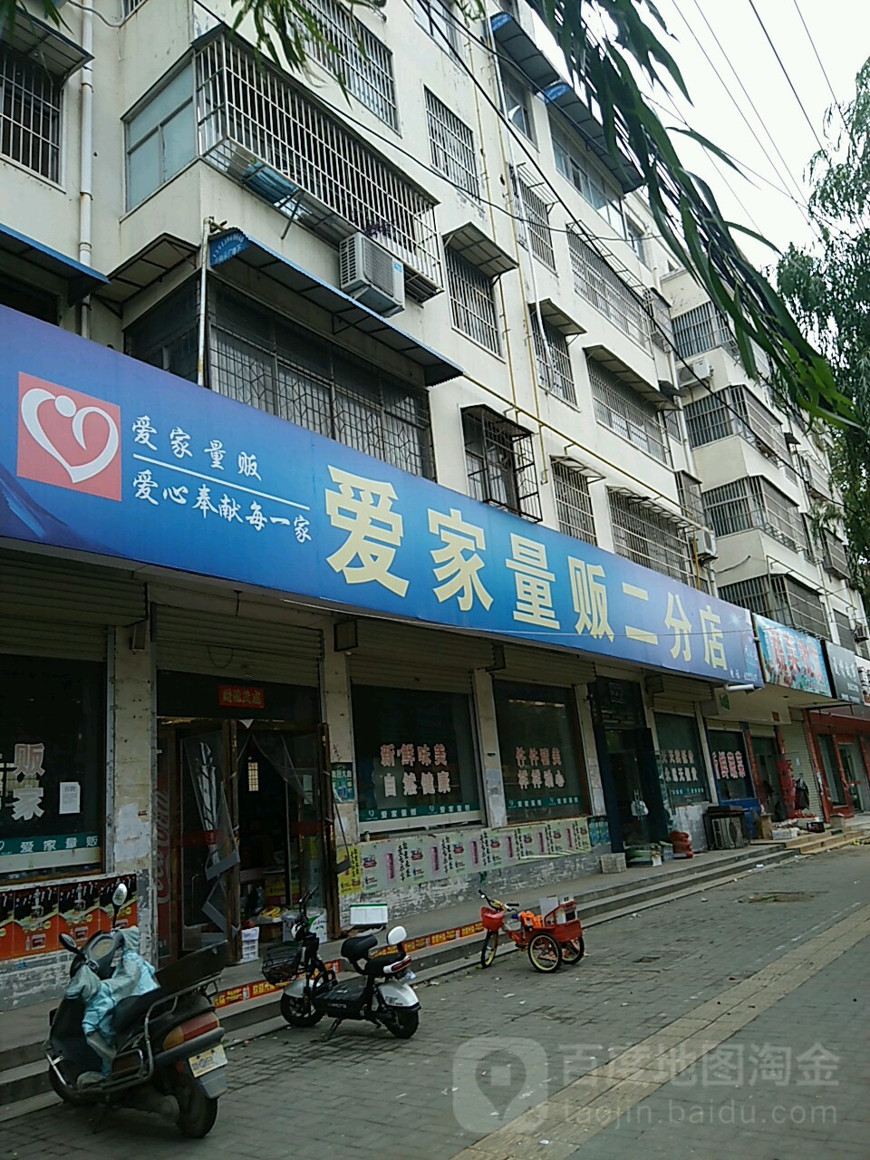 哀家量贩(社区二分店)