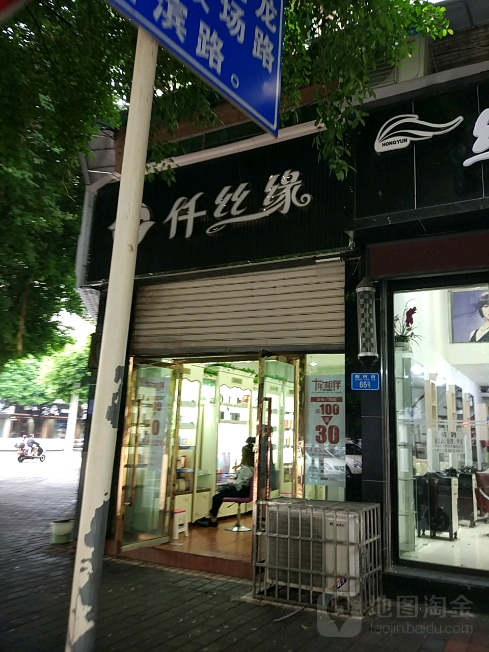 千丝缘(星艺佳重庆合川商场店)