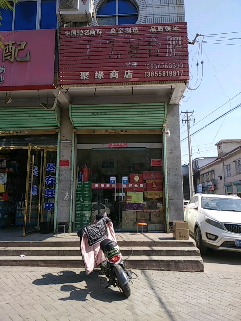 聚源商店