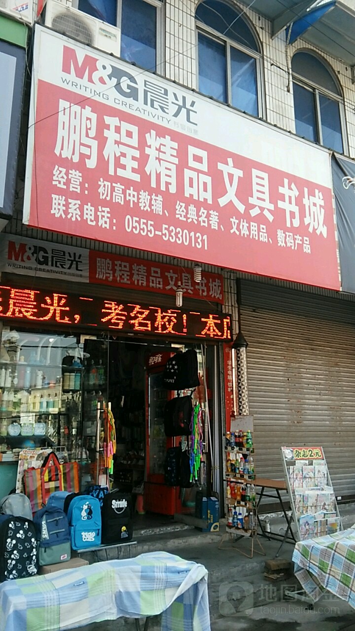 鹏程精品问句书城(玉带河路店)