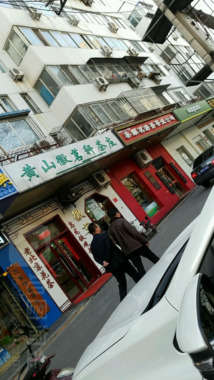 泰顺茗游香茶业公司
