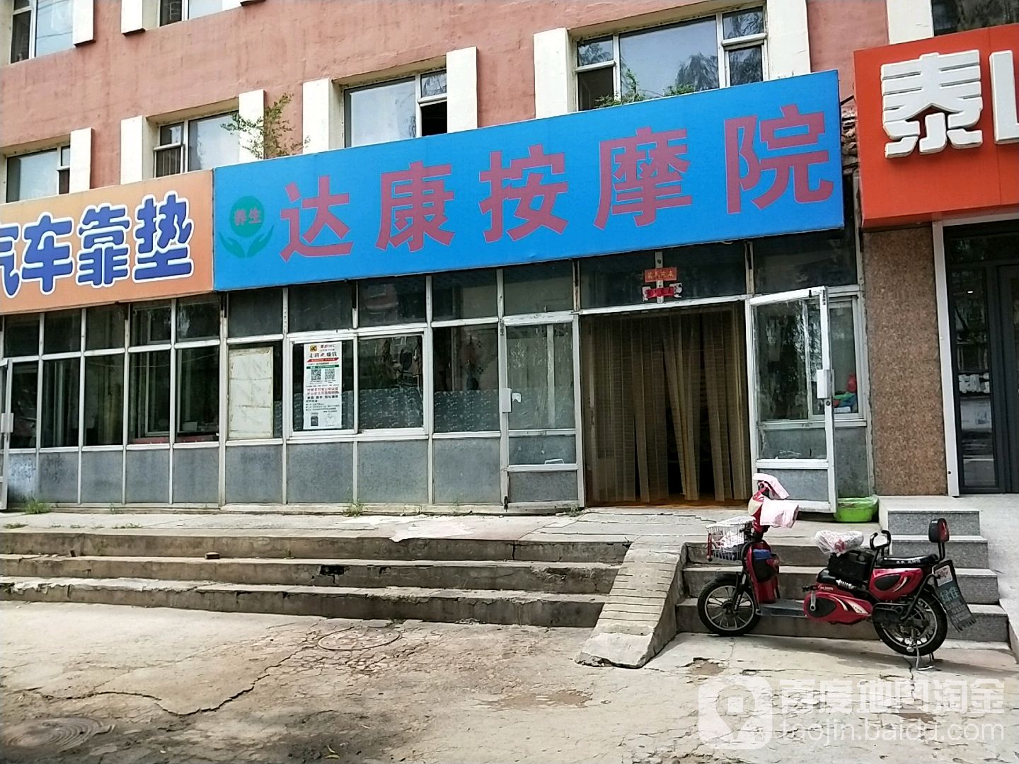达康按摩院