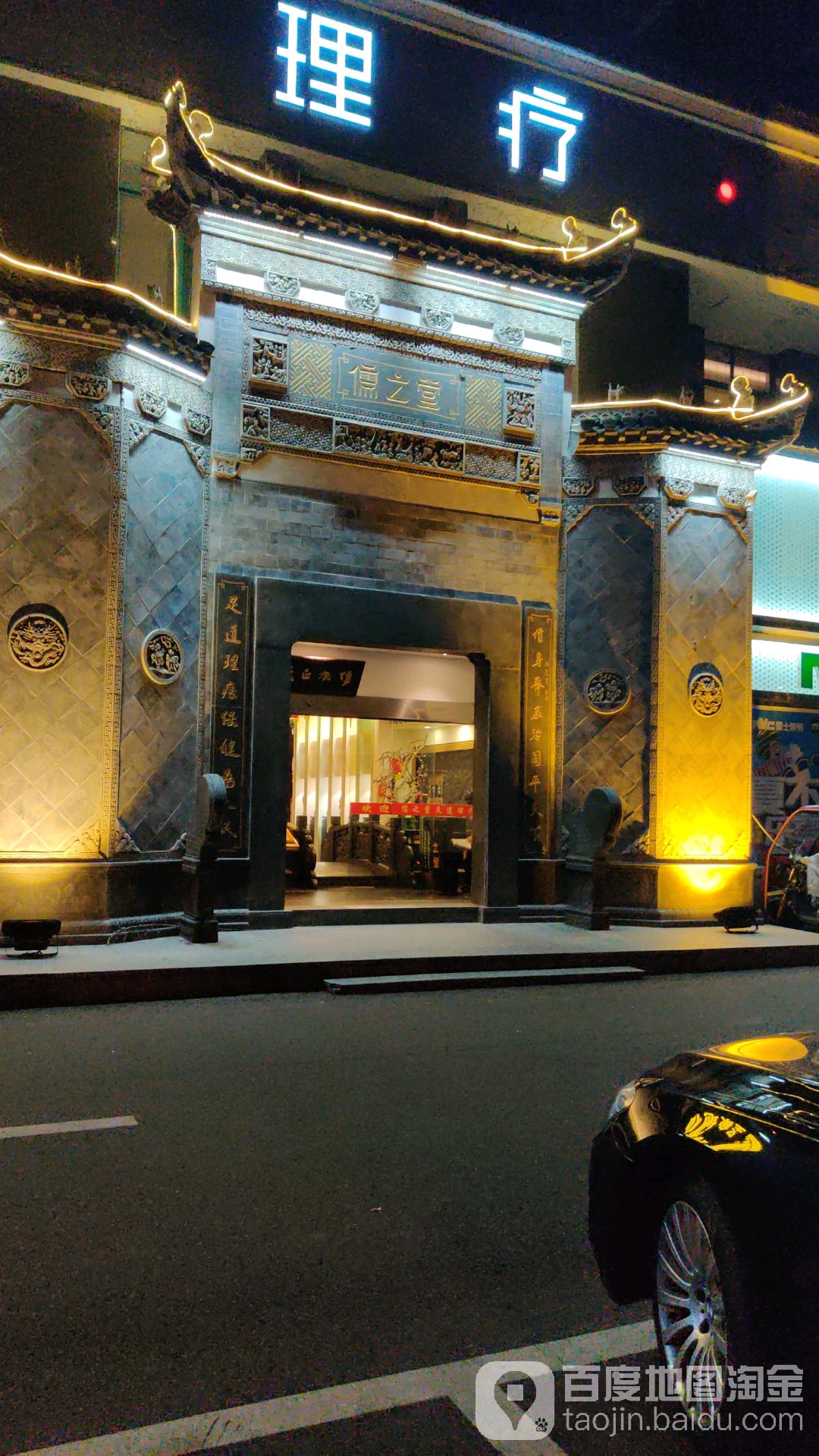 儒之堂足通理疗会所(霍山店)