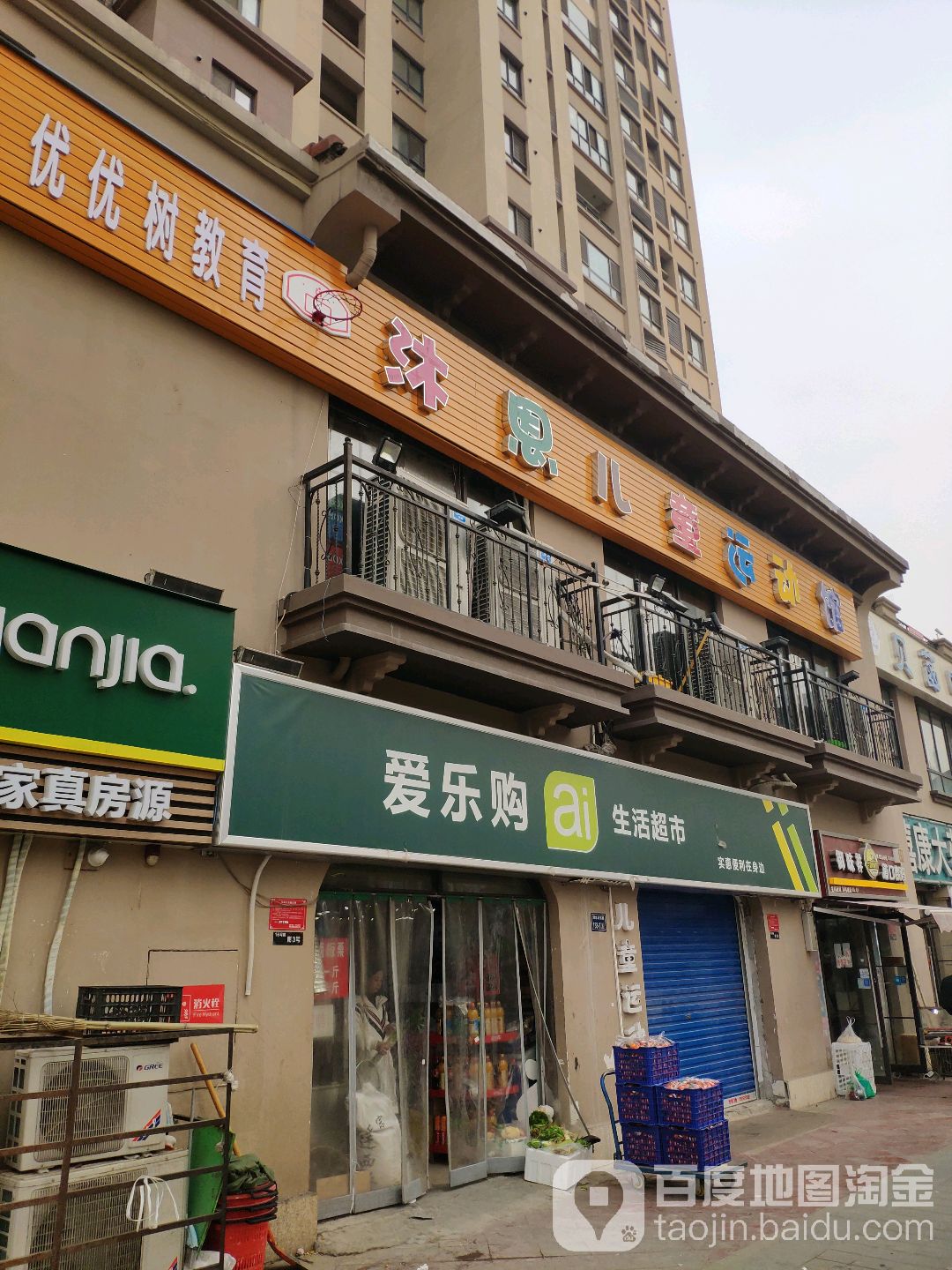 郑州高新技术产业开发区沟赵乡爱乐购生活超市(杜鹃街店)