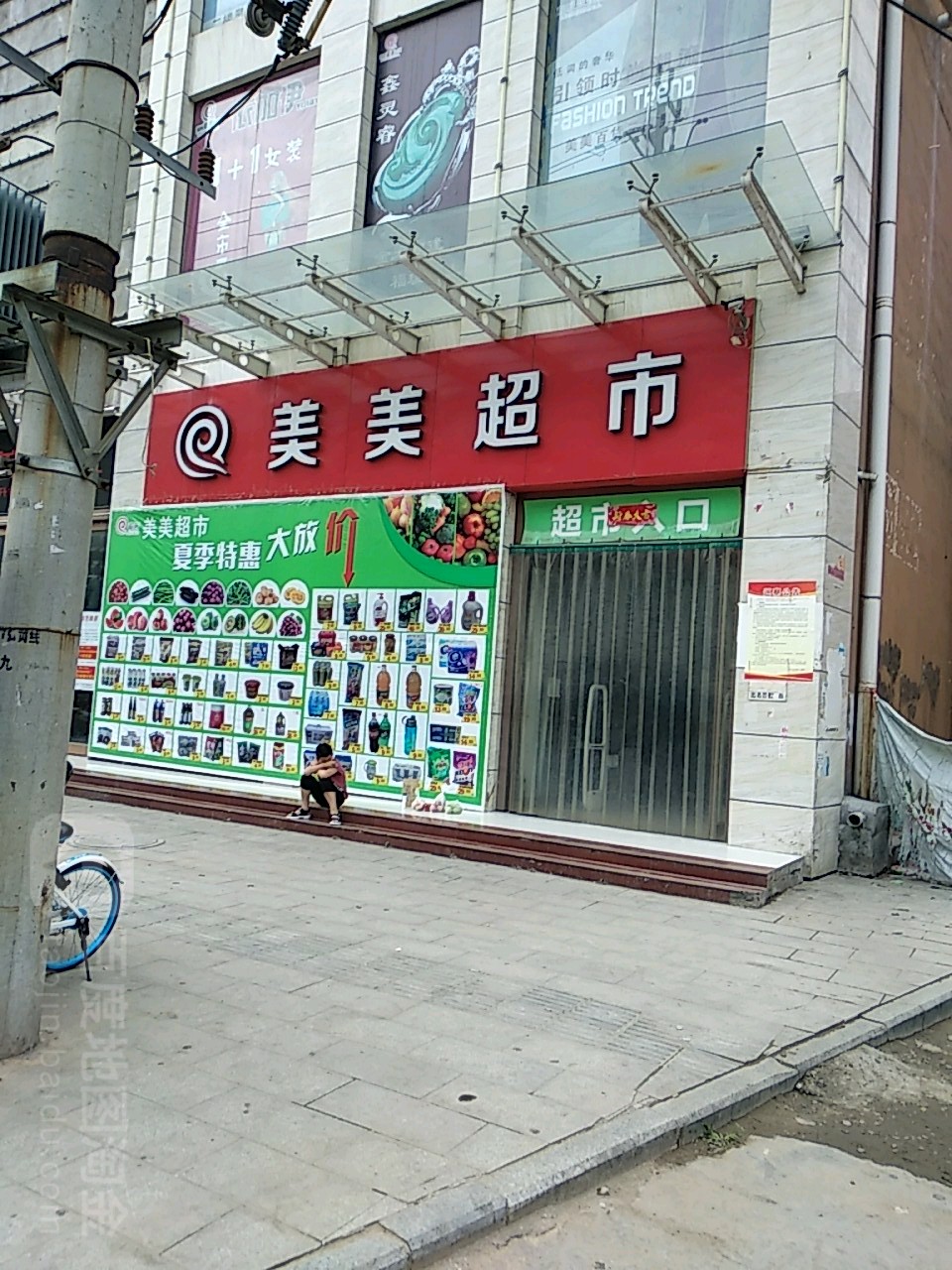 美美百货(黄河路店)