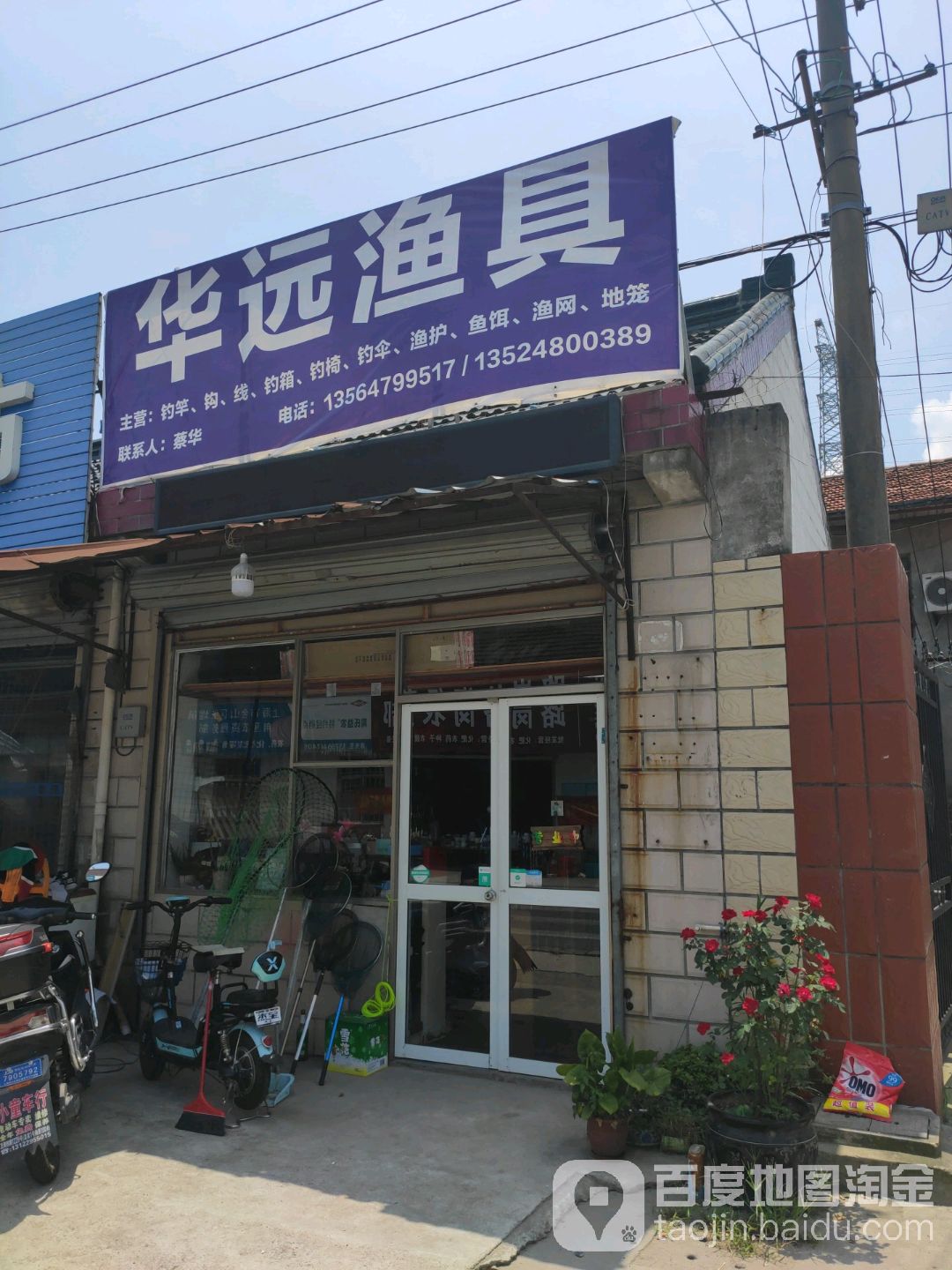 华远渔具