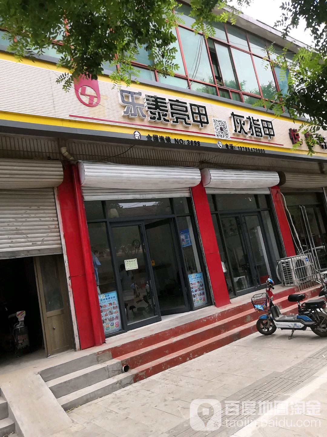 乐泰亮甲厂(城北路店)