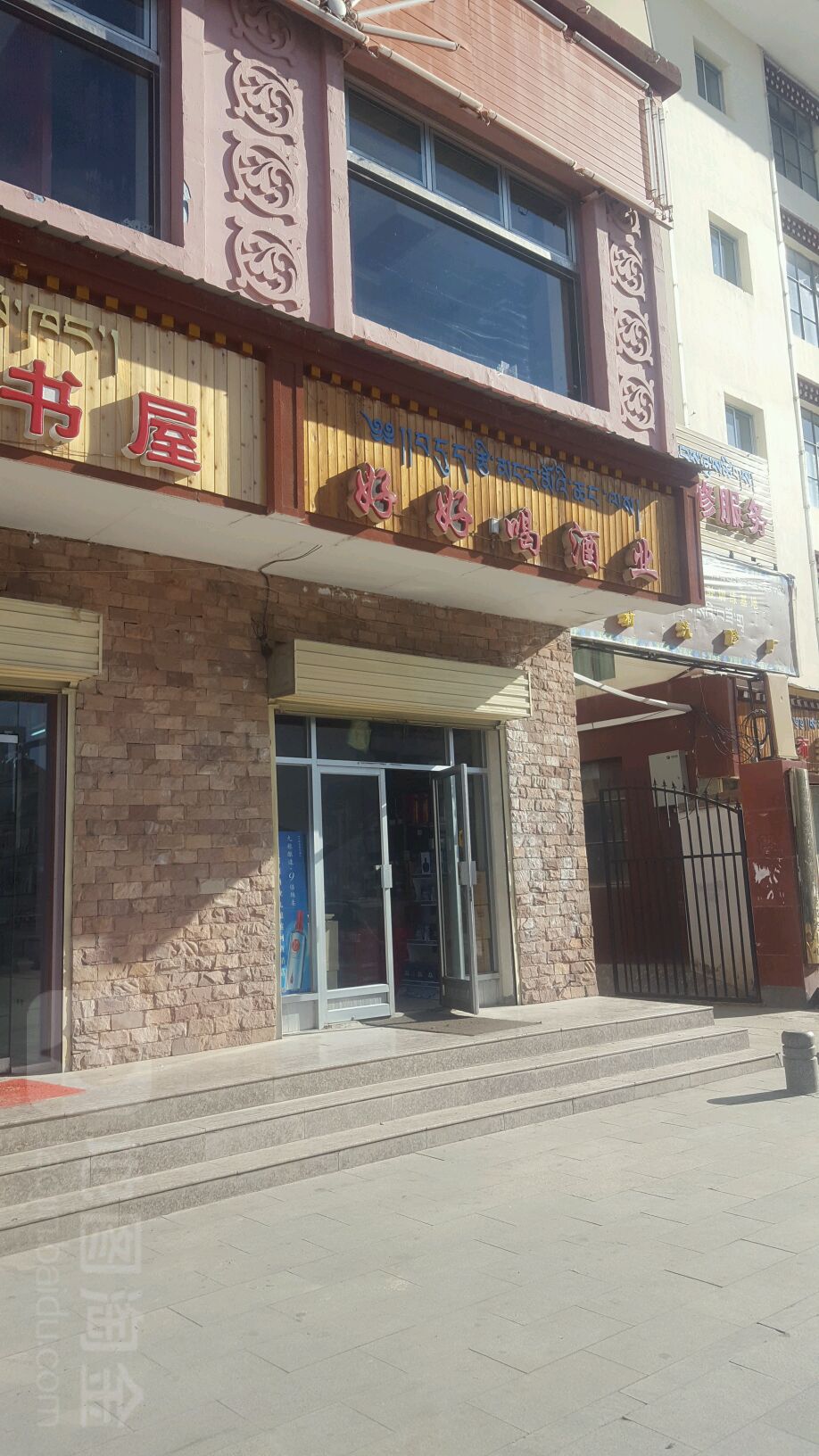 好好喝酒业