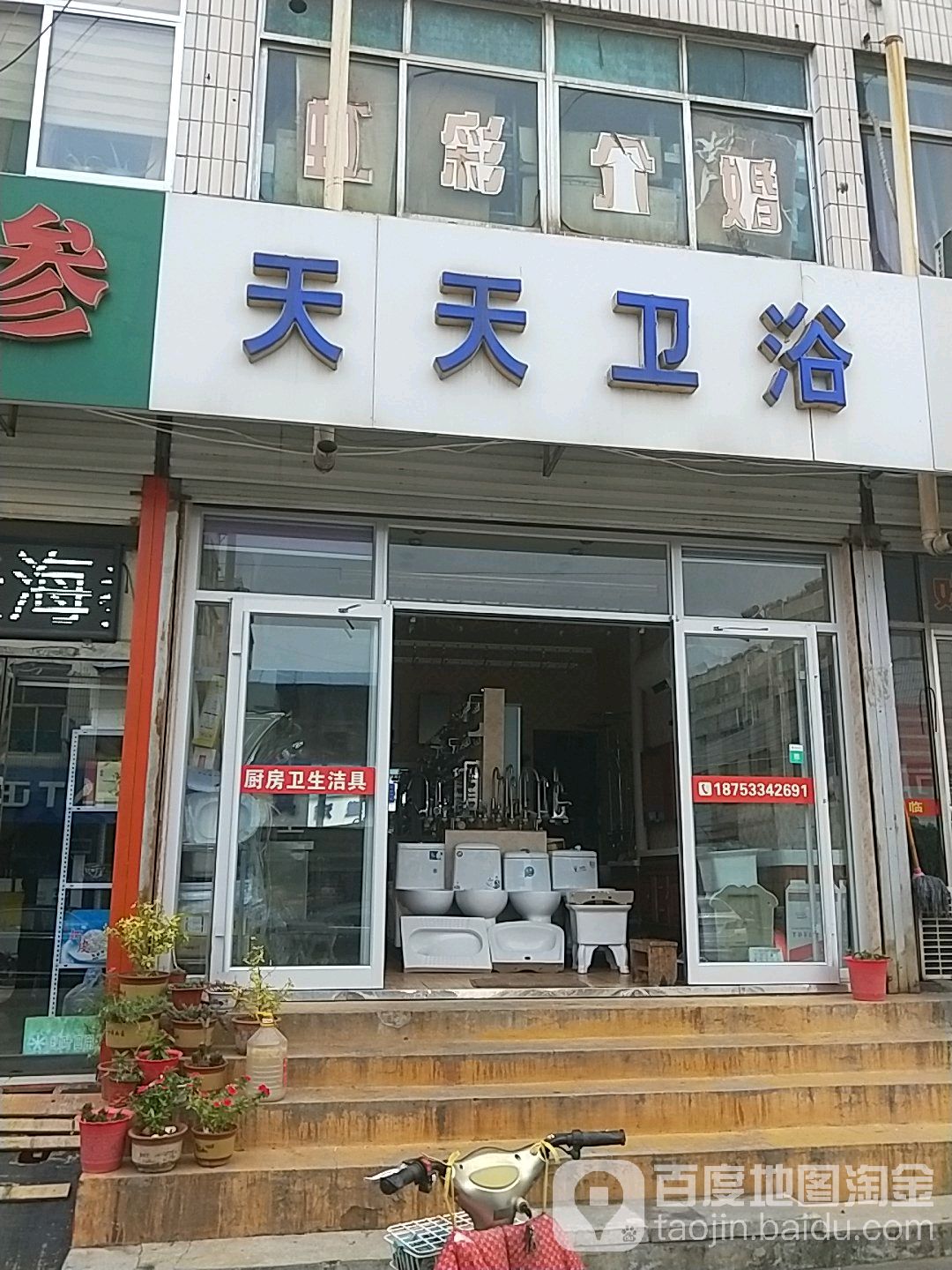 天天卫浴(明德小区店)
