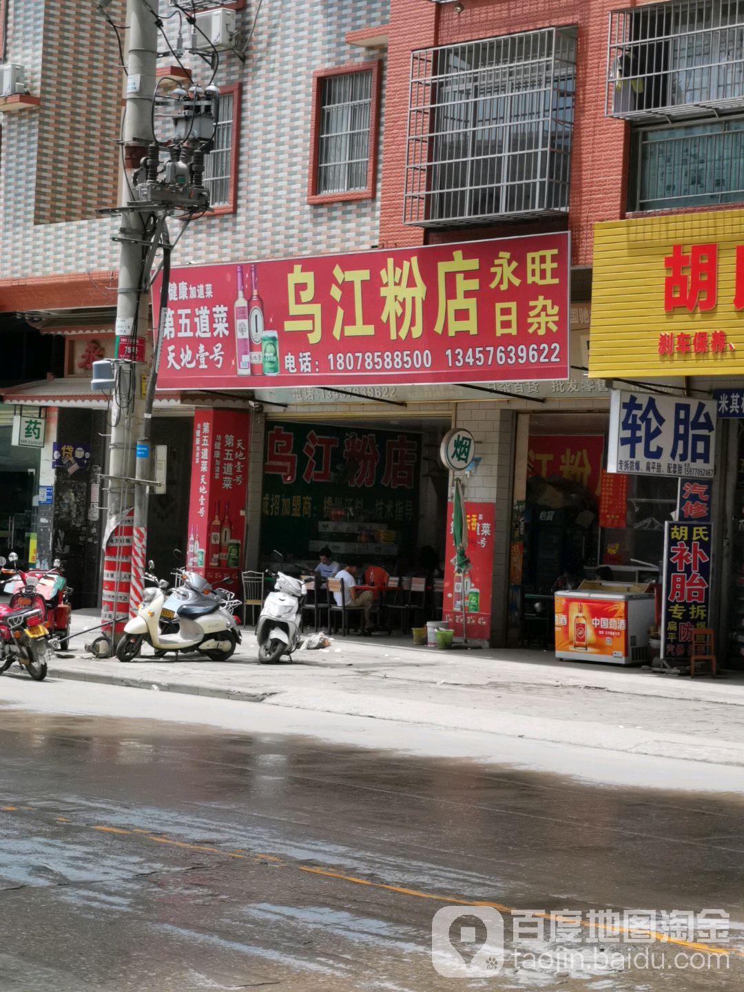 永旺日杂