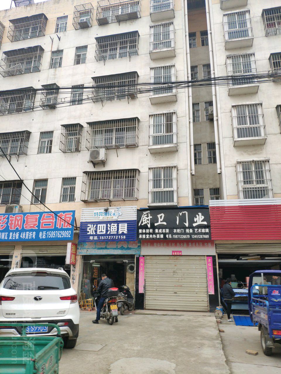 张四渔具