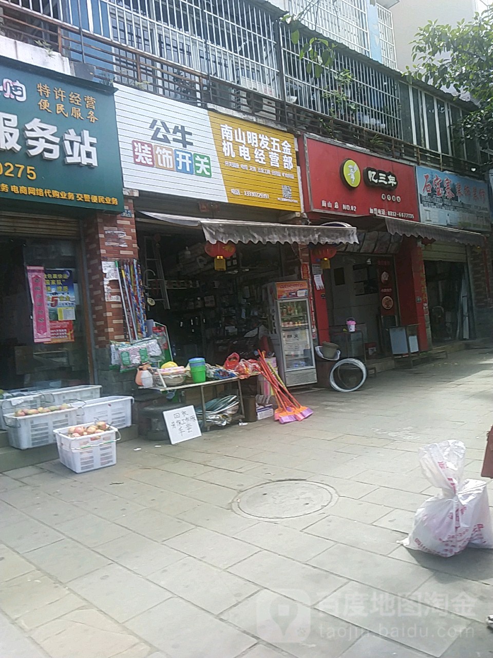 南山明发五金机电经营部