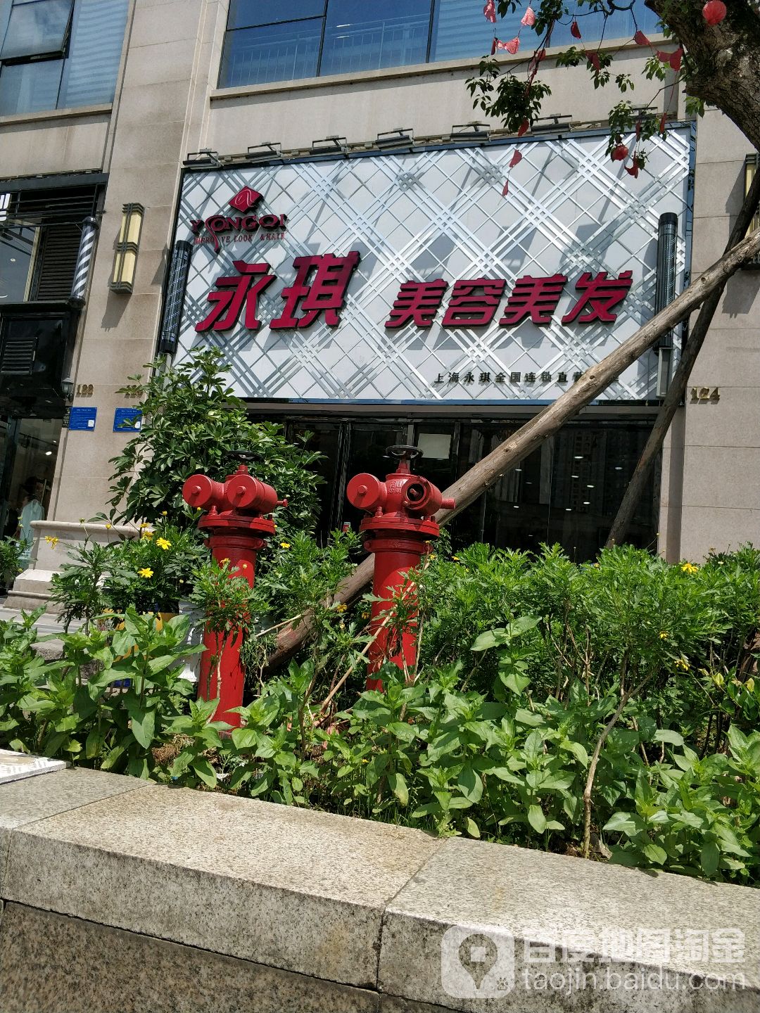 永琪美容美发(彭家湾路店)