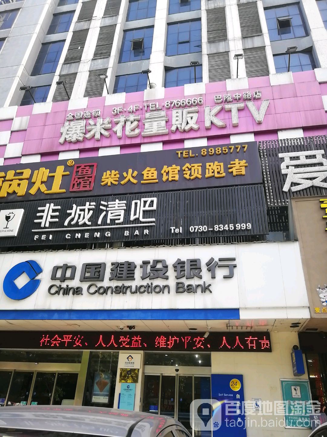 爆米花KTV(巴陵中路店)