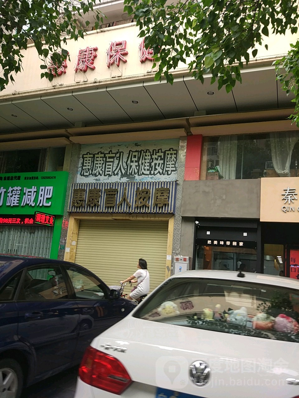惠康盲人保健按摩(景湖春天店)